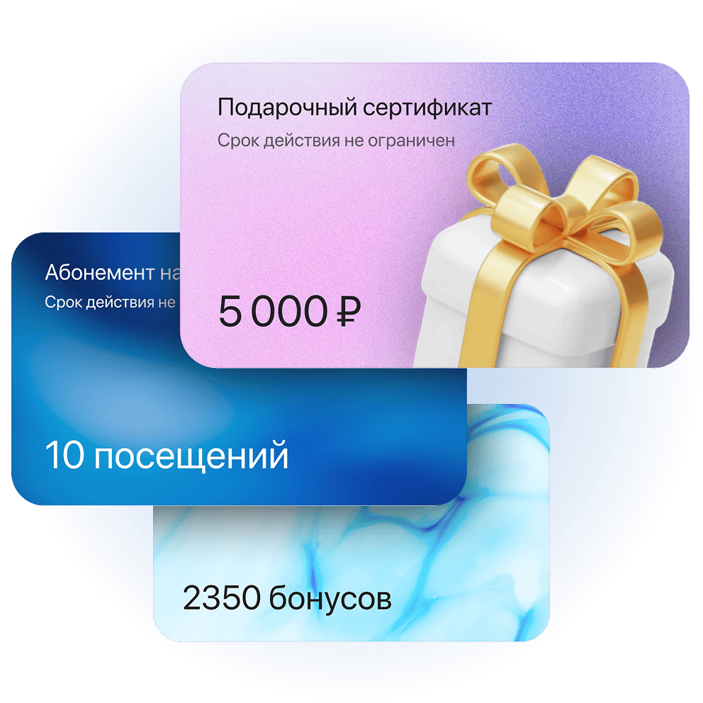 Сертификат, абонемент и бонусная карта